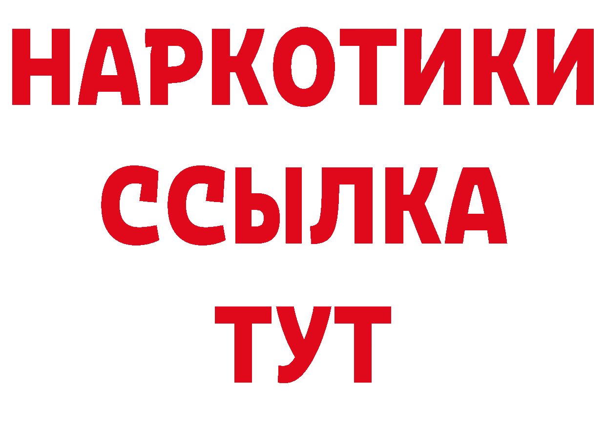 Бутират BDO 33% ссылки сайты даркнета мега Большой Камень